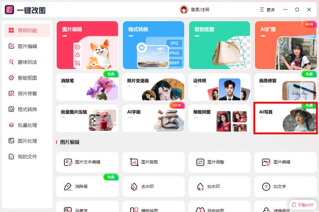 ai写真app哪个好用？盘点6款让你惊艳朋友圈的ai写真软件插图2