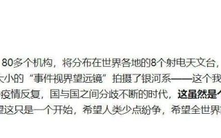 “这张黑洞新照片，象征着全人类的团结”