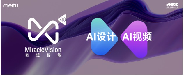 2023美图创造力大会开幕，发布《2023年度AI设计实践报告》插图4