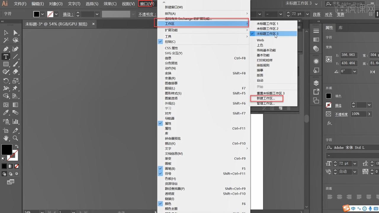 电商美工0基础入门-AI工作区介绍及设置图文教程插图5