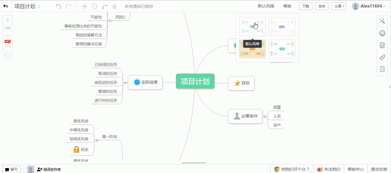 ProcessOn：可替代 XMind 的在线导图工具