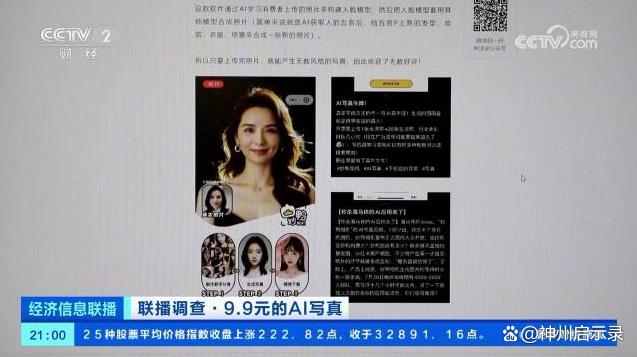 央视调查“9.9元AI写真”插图3