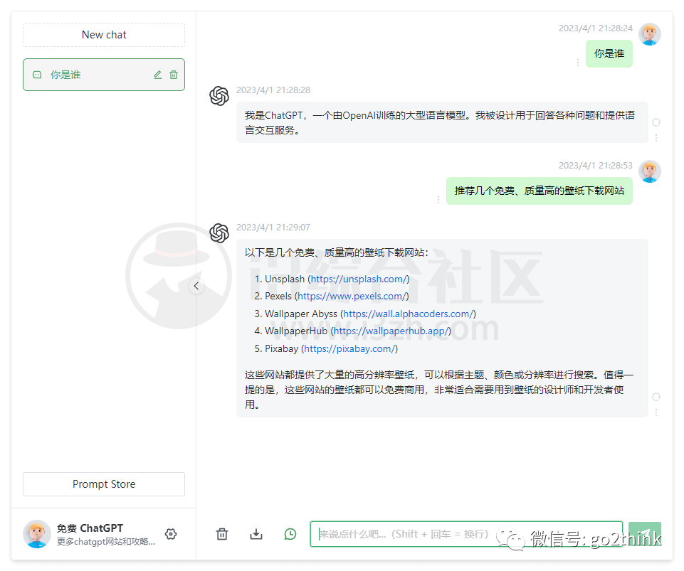 ChatGPT镜像站，免费ChatGPT在线体验网站收集列表！-i3综合社区