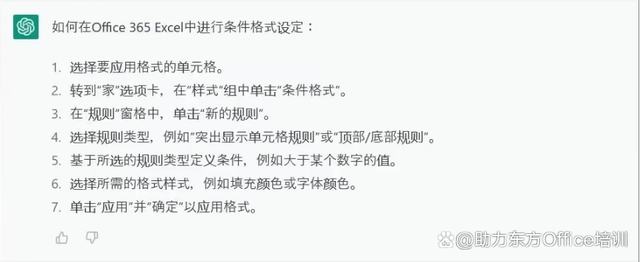 ChatGPT对中文版Excel完全不懂插图3