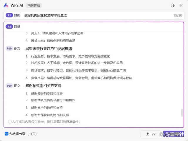 年终总结让AI代写PPT？WPSAI等三款国内AI办公平台对决插图2