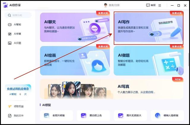 如何使用AI写作润色？这3款让文章脱颖而出插图1