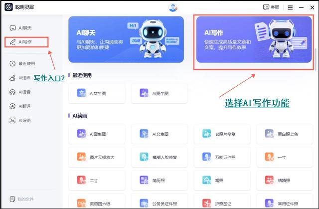 免费写作文AI软件推荐！这几个AI写作工具值得拥有插图1