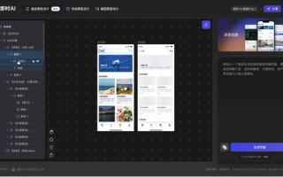 即时设计AIGC产品「即时AI 」开启万人内测一句话生成可编辑UI稿