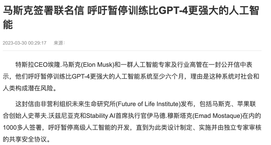 【饭谈】大佬们已经联名叫停了ChatGpt的继续进化，据说已经出现不可理解逻辑。插图