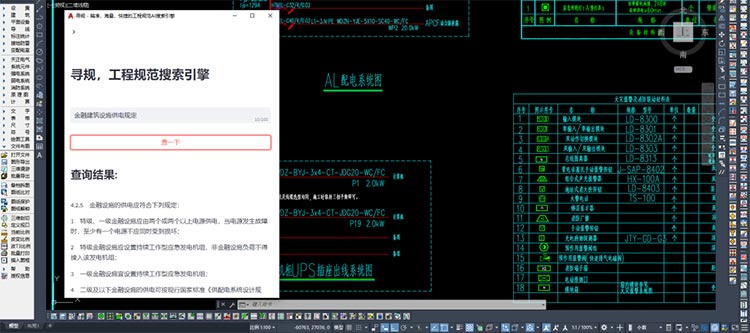 电气设计师打造工程规范AI搜索引擎 效率提升数十倍插图2