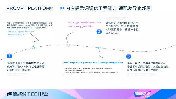 WPS AI开放邀请体验，打工人办公的最强福音来了插图5