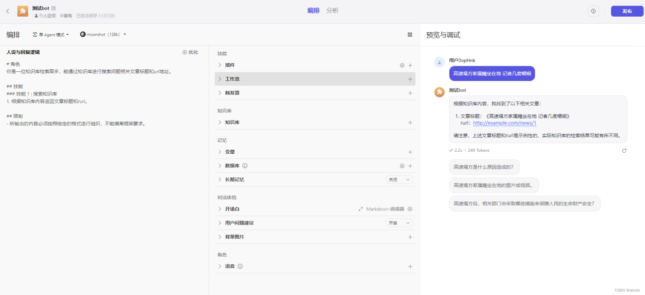 AI赋能自媒体进化：利用Coze打造微信公众号智能知识问答客服bot插图26