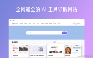 全网最全100个AI工具导航网站合集