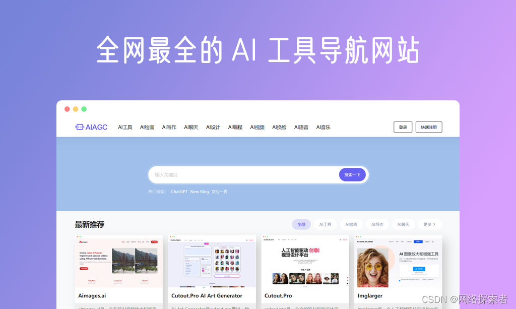 全网最全100个AI工具导航网站合集插图