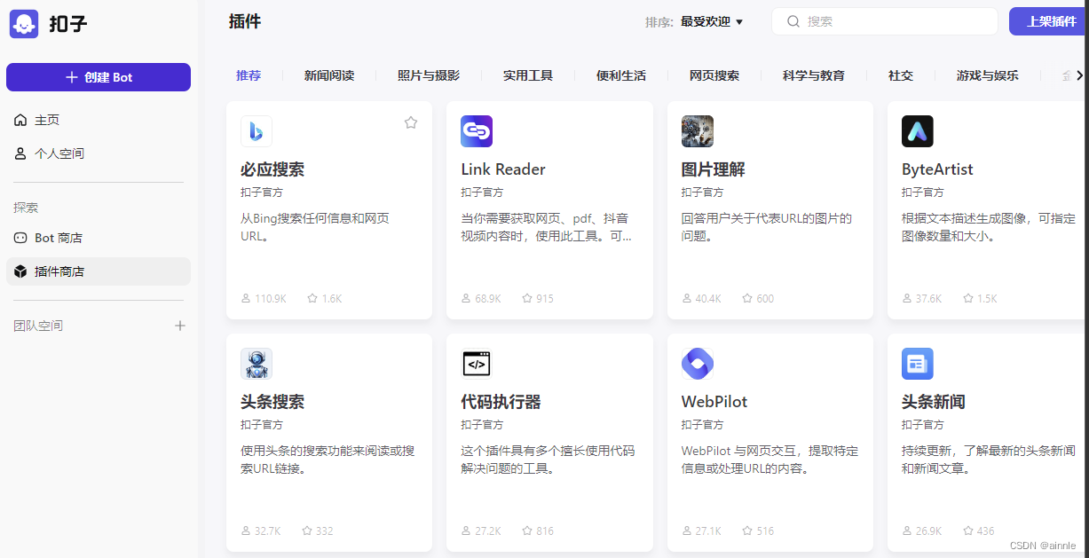 AI赋能自媒体进化：利用Coze打造微信公众号智能知识问答客服bot插图2