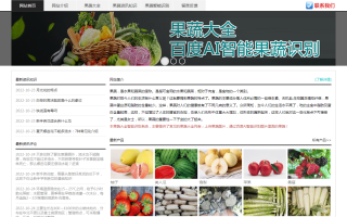 基于Springboot+百度AI人工智能水果蔬菜果蔬智能识别系统设计与实现