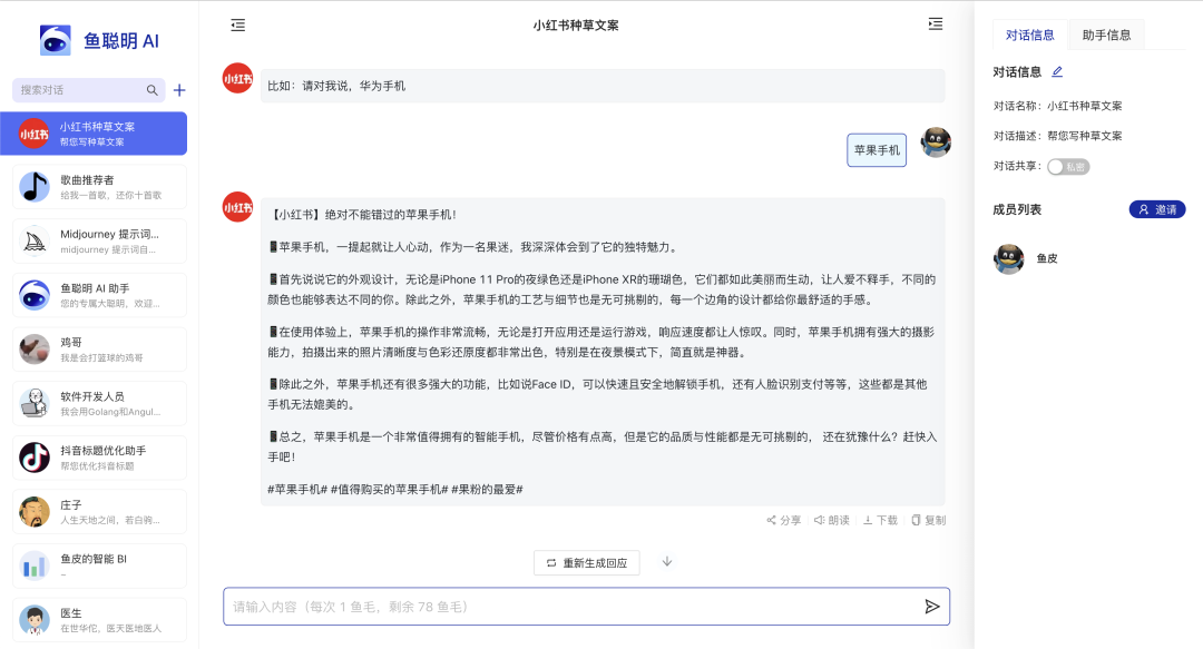 安利一个我喜欢的博主（鱼皮）的项目—-鱼聪明AI插图5