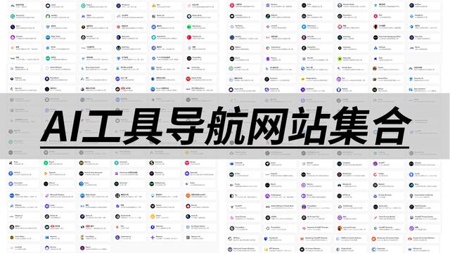 「AI工具导航网站」超全！37个AI导航网站，汇集上千款AI工具产品插图