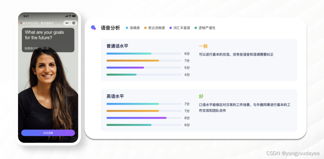 AI面试产品怎么选？这是一份给HR的实用选型指南插图4