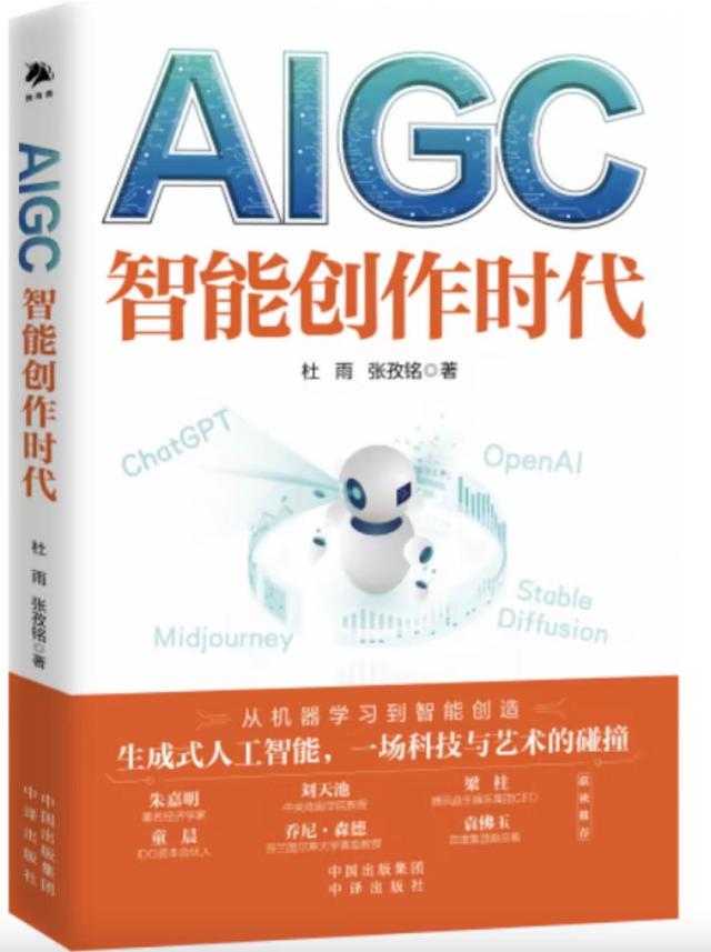 AIGC智能创作时代狂飙进行时插图4