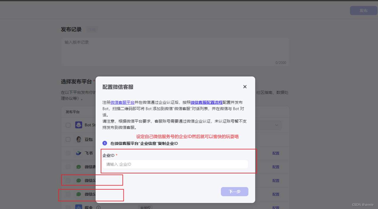 AI赋能自媒体进化：利用Coze打造微信公众号智能知识问答客服bot插图28