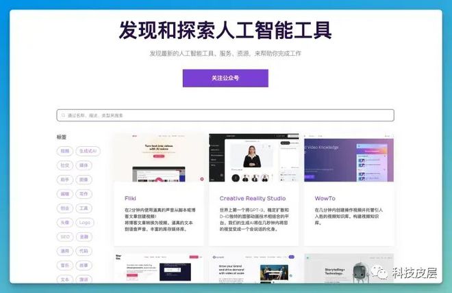 观察｜八大神级「人工智能·AI 工具导航网站」，让你轻松找到适合自己的AI工具，建议收藏！插图4