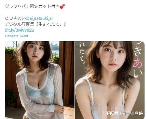 AI写真女模 撞脸真人女星 日杂志社急停售插图