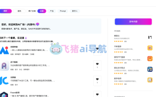 360ai导航官网,360ai商店,精选人工智能站点,360智脑,大模型