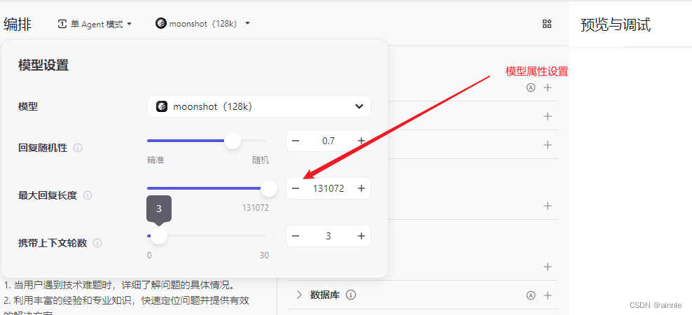 AI赋能自媒体进化：利用Coze打造微信公众号智能知识问答客服bot插图11