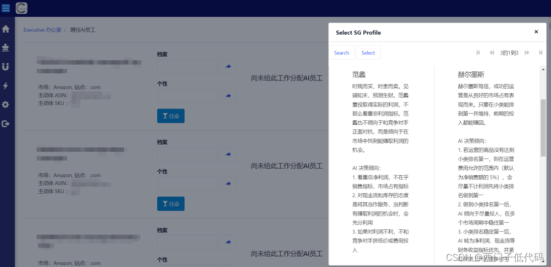 客户案例 | 拥抱人工智能，低代码智能化电商管理插图2