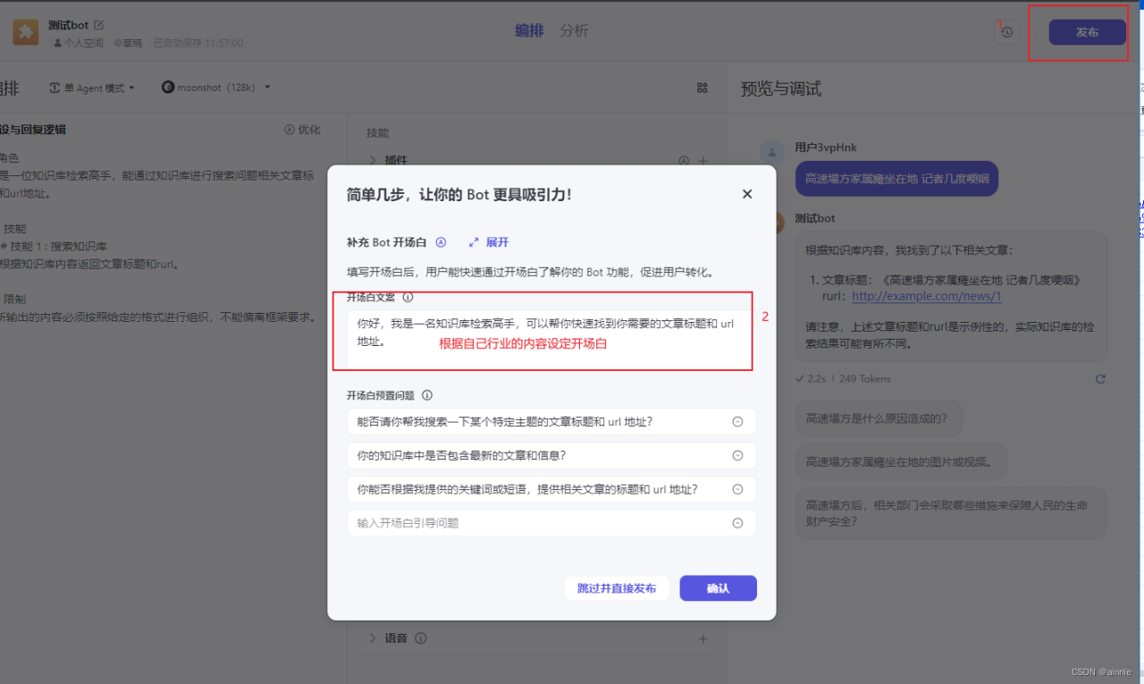 AI赋能自媒体进化：利用Coze打造微信公众号智能知识问答客服bot插图27