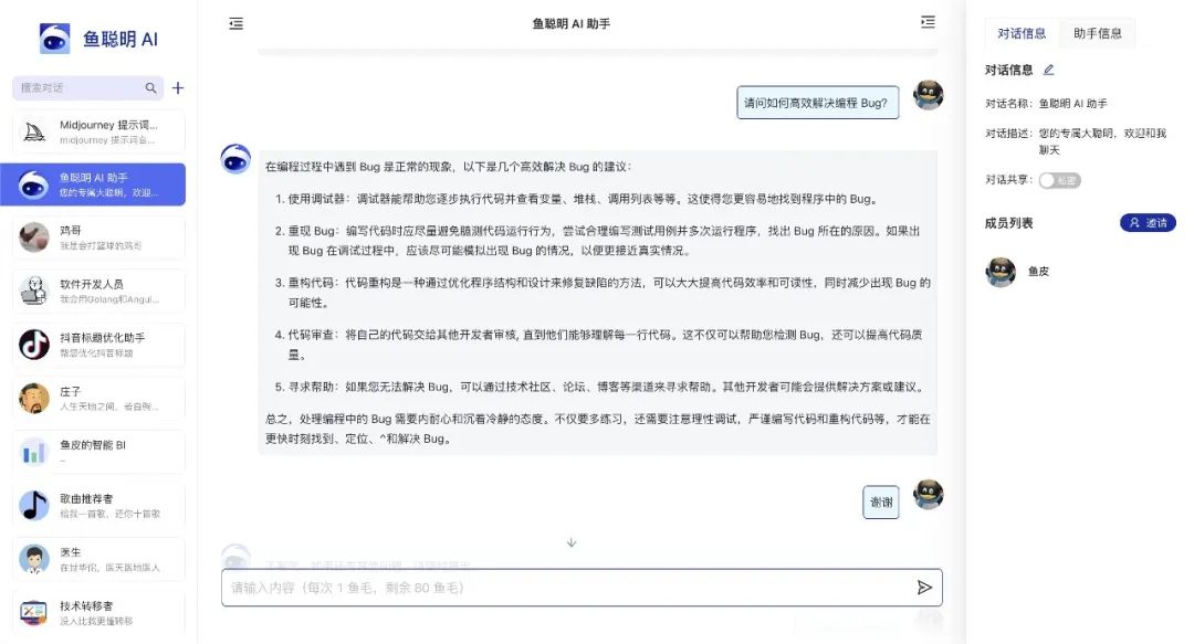 安利一个我喜欢的博主（鱼皮）的项目—-鱼聪明AI插图4