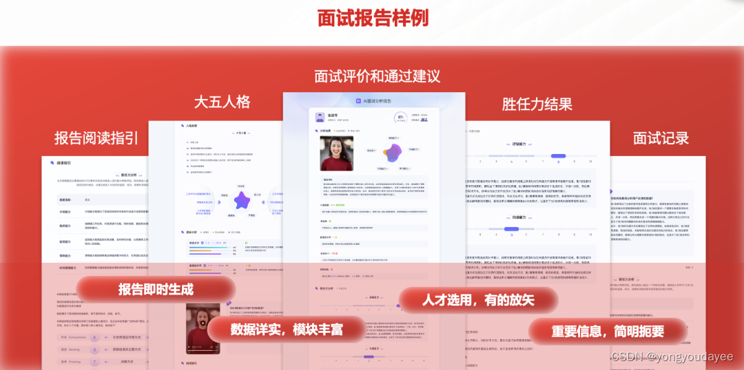 AI面试产品怎么选？这是一份给HR的实用选型指南插图8