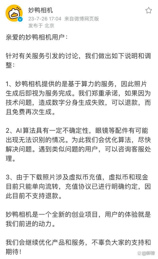 又一款AI写真软件刷屏！“妙鸭”们卷起来了，谁能胜出？插图4