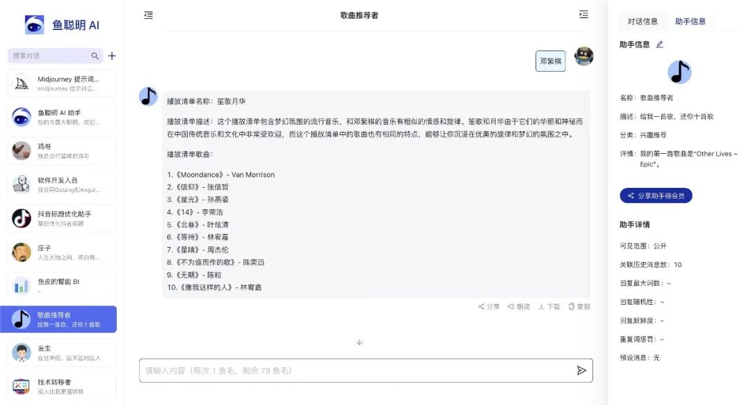 安利一个我喜欢的博主（鱼皮）的项目—-鱼聪明AI插图7