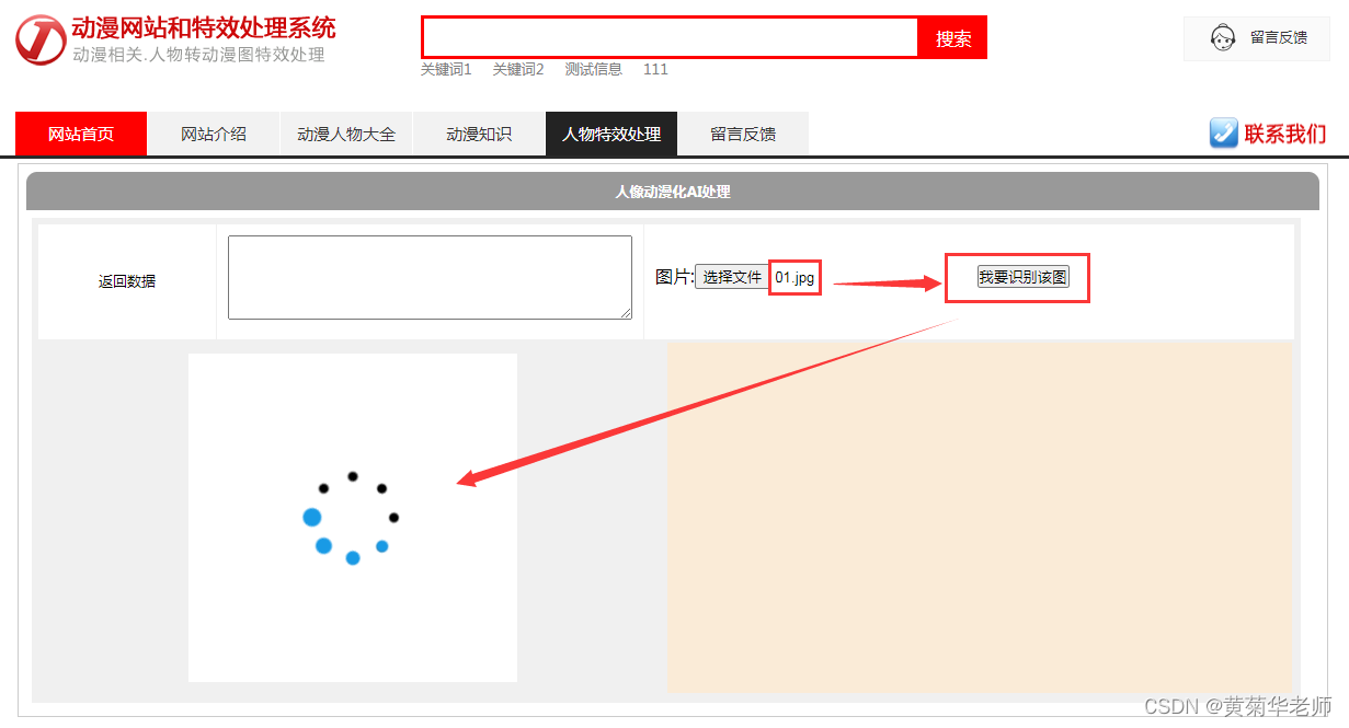 基于java和百度AI人脸动漫头像生成系统设计与实现插图3