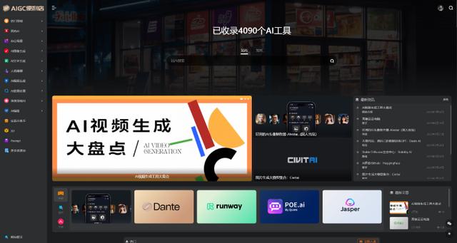 AIGC便利店，找到适合自己的AI工具从未如此简单插图1