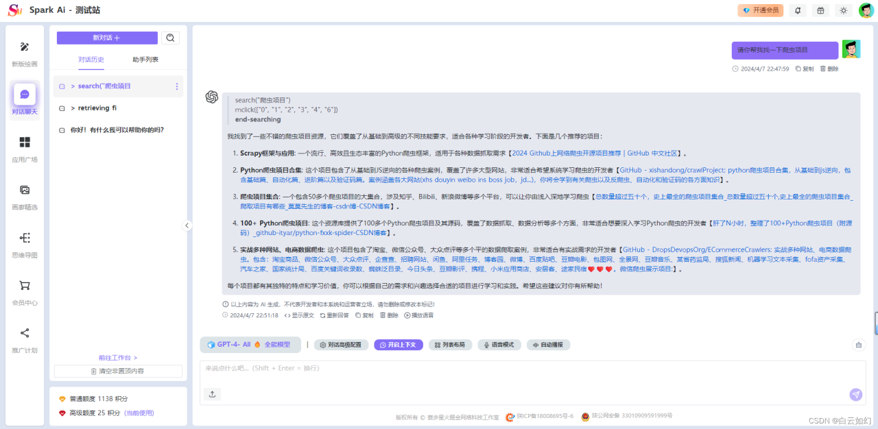 免费的 ChatGPT、GPTs、AI绘画（国内版）插图8