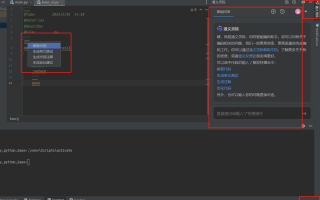PyCharm的配置及AI智能工具使用