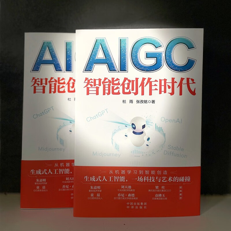 AIGC智能创作时代狂飙进行时插图2