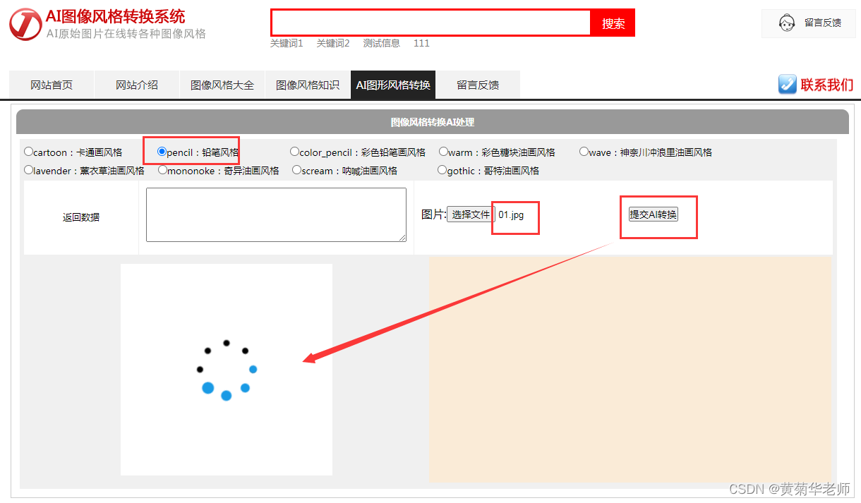 基于Java(SpringBoot框架)毕业设计作品成品（35）AI人工智能毕业设计AI图像卡通动漫化图像风格迁移系统设计与实现插图4