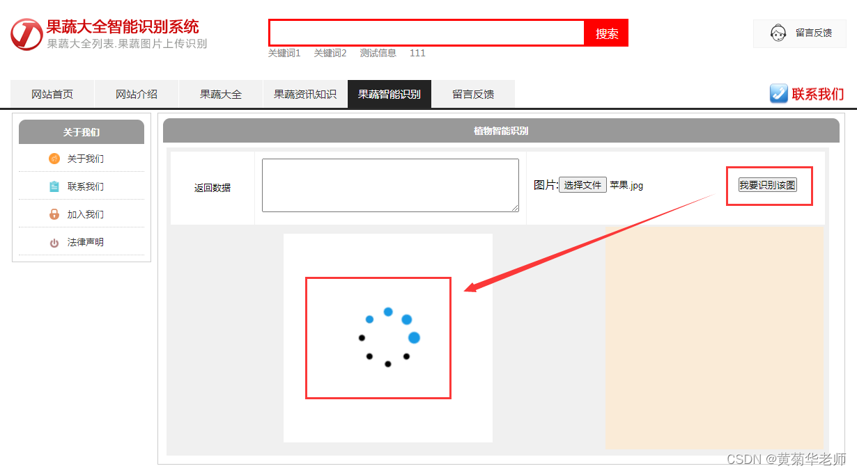 基于Springboot+百度AI人工智能水果蔬菜果蔬智能识别系统设计与实现插图4