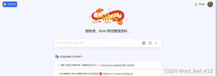 月之暗面(kimi),一个值得推荐的国产AI Chat工具插图1