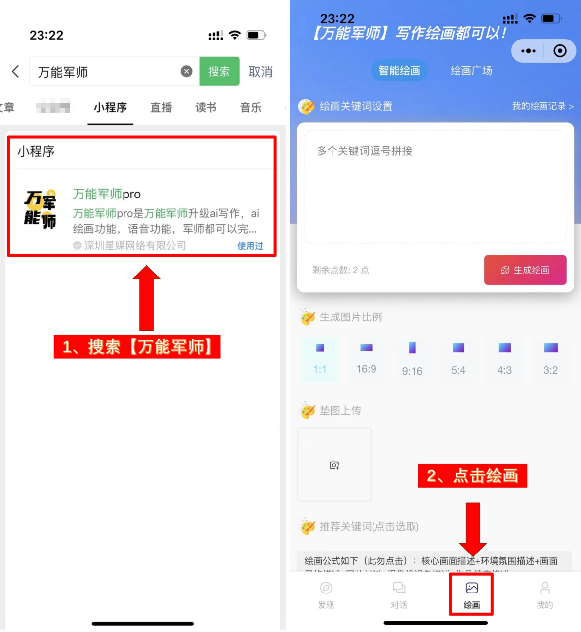 免费的ai绘画软件哪款好？分享10款一键ai绘画无限制无审核插图1