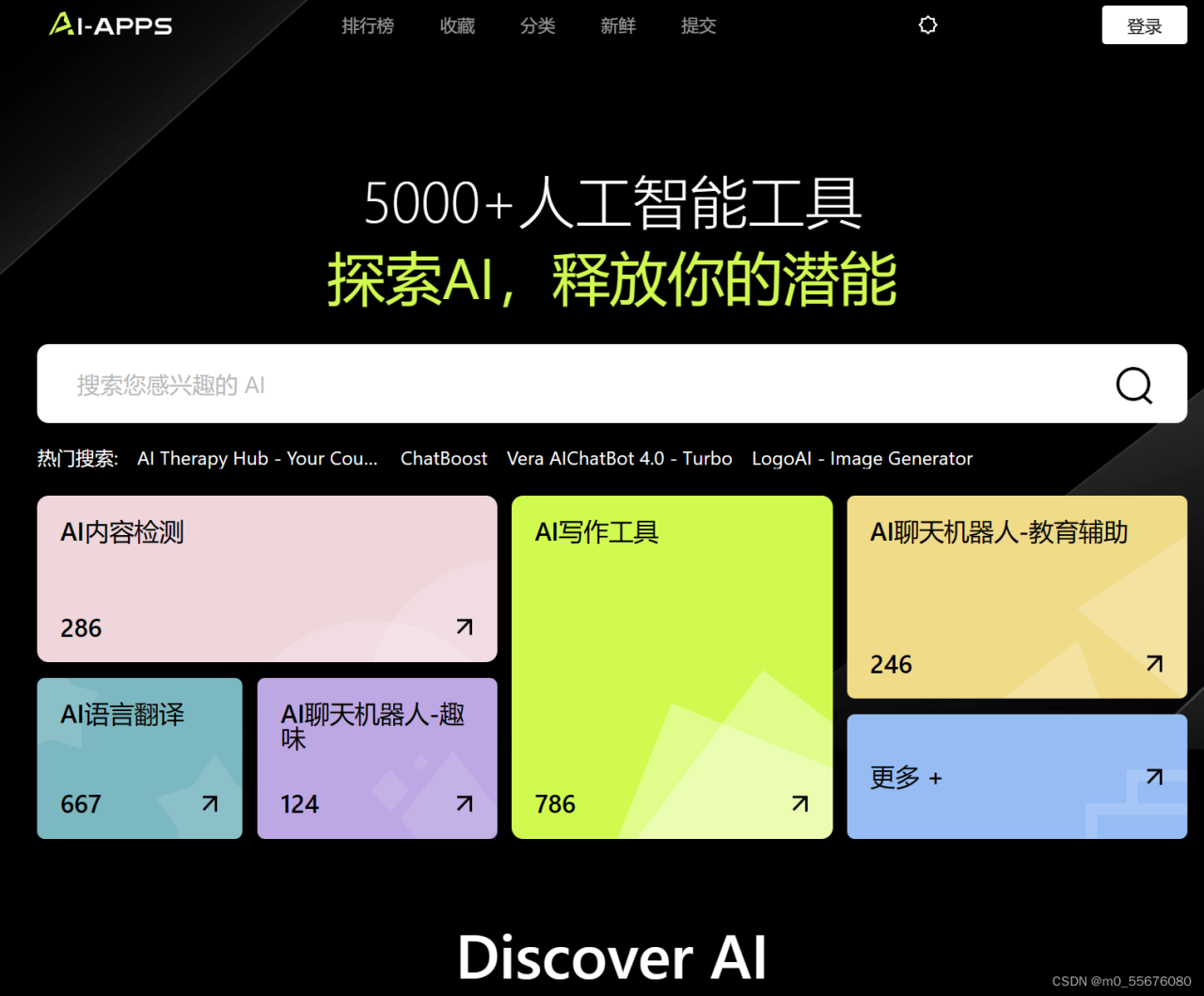 一个真正好用的ai工具导航网站，AI APPS探索人工智能的第一步。插图