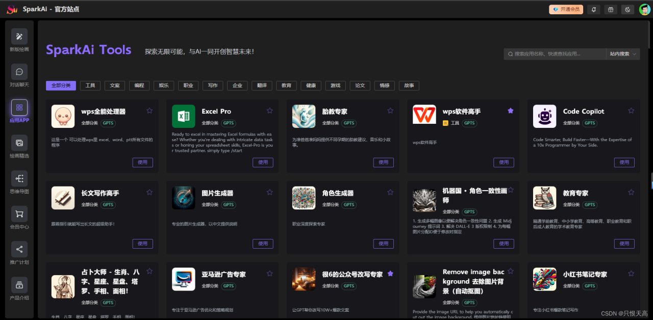 最新ChatGPT4.0，GPTs，AI换脸，文档分析，Suno-AI音乐生成大模型插图3