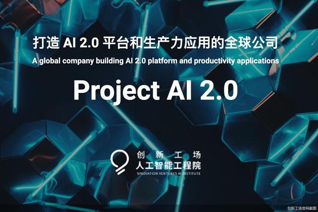 不仅要做中文版ChatGPT，AI 2.0让李开复撸起袖子插图