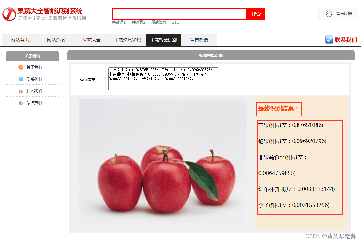 基于Springboot+百度AI人工智能水果蔬菜果蔬智能识别系统设计与实现插图5
