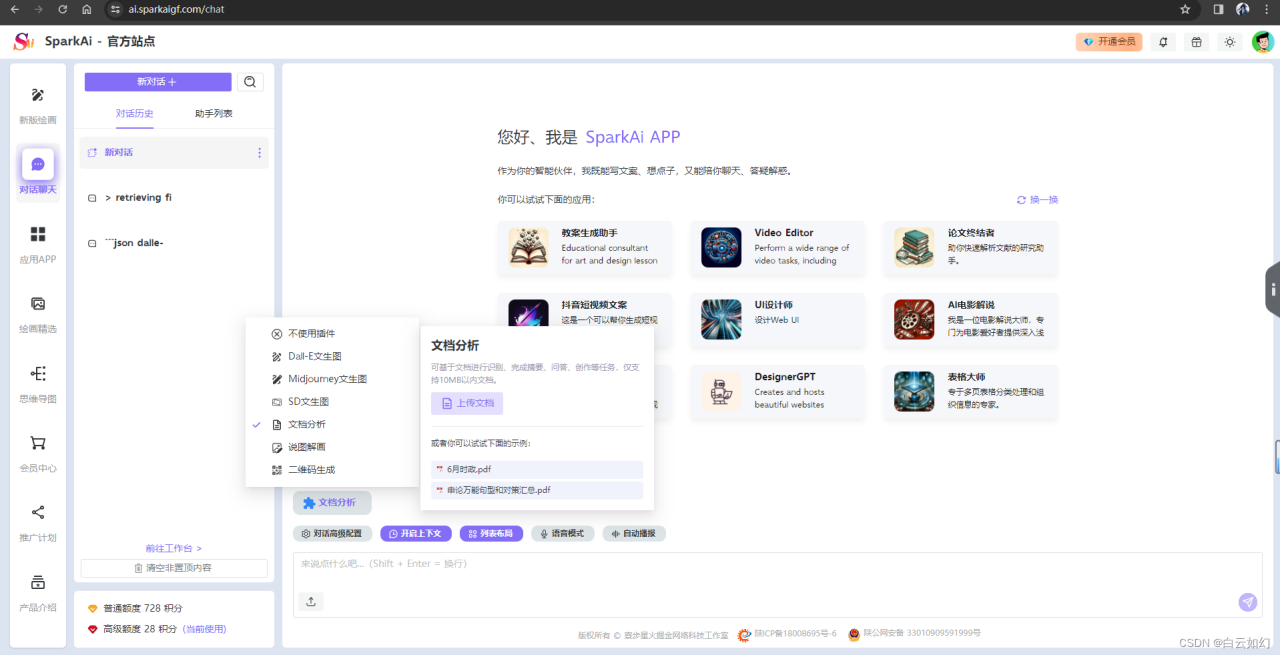 免费的 ChatGPT、GPTs、AI绘画（国内版）插图5