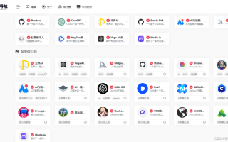 推荐一个AI导航网站 – 收录的都是热门AI工具